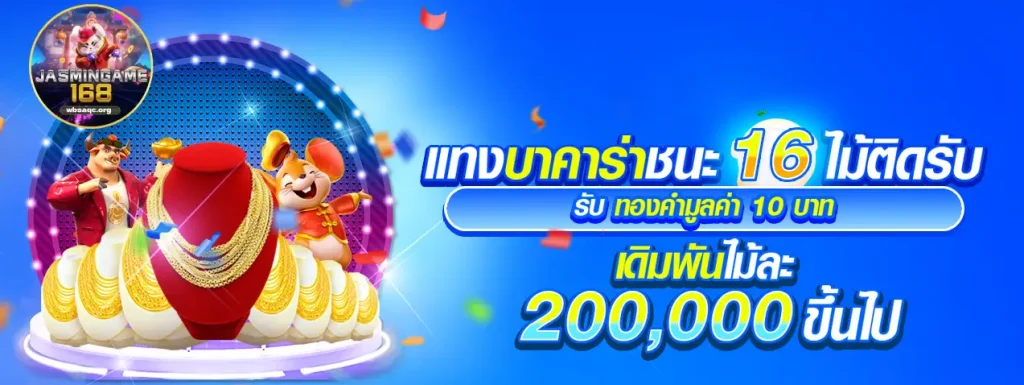 JASMINE168 ทางเข้า